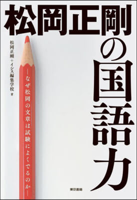 松岡正剛の國語力