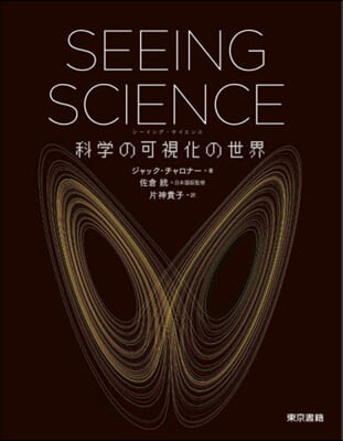 SEEING SCIENCE