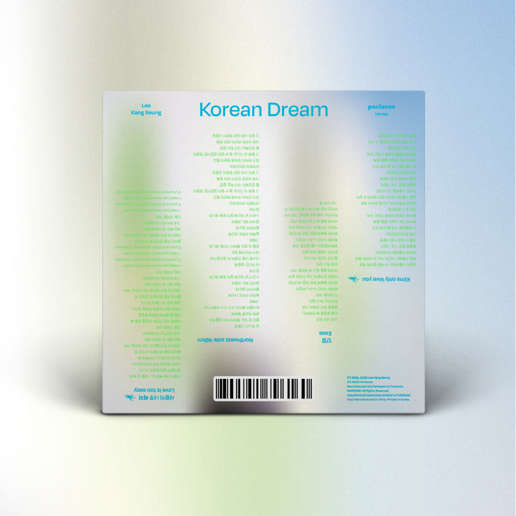 이강승 - Korean Dream [10인치 Vinyl]