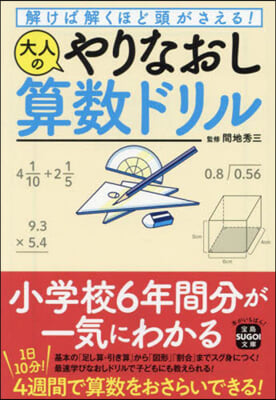 大人のやりなおし算數ドリル