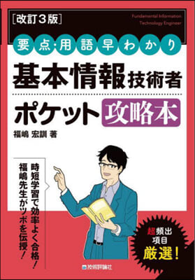 基本情報技術者ポケット攻略本