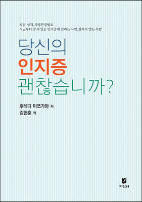 당신의 인지증 괜찮습니까?