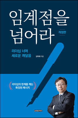 임계점을 넘어라