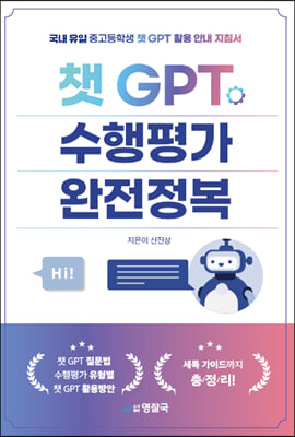 챗 GPT 수행평가 완전정복