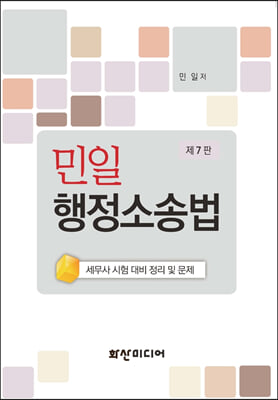 민일 행정소송법