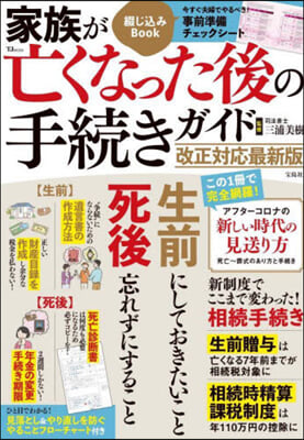 家族が亡くなった後の手續きガイド 最新版