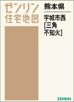 熊本縣 宇城市 西 三角.不知火