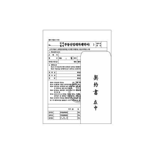 이화 전·월세 임대차계약서