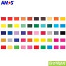 아모스 단면색상지 1묶음(10장) 단면공작색상지 POP 디자인 색상지