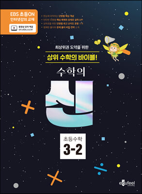 수학의 신 3-2