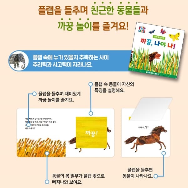 에릭칼의 배고픈 애벌레 유아 첫 그림책 8종세트/상품권5천