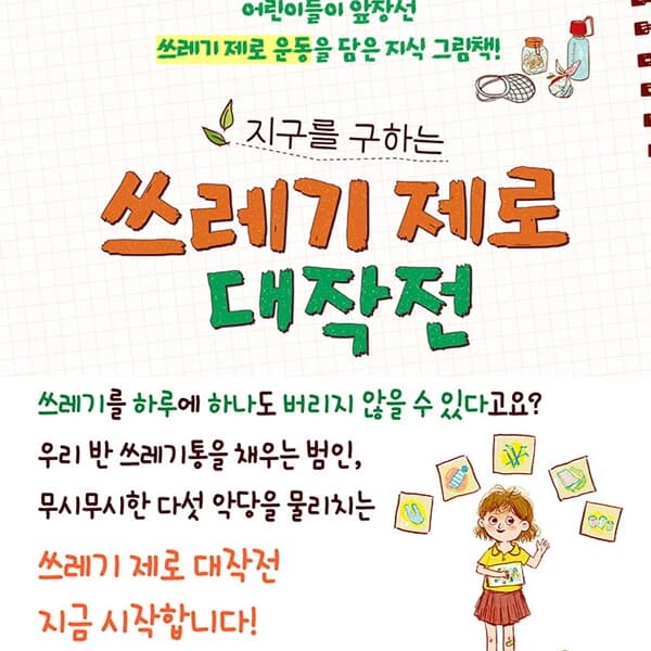 초등저학년 푸름지킴이 환경프로젝트 12권세트/상품권5천