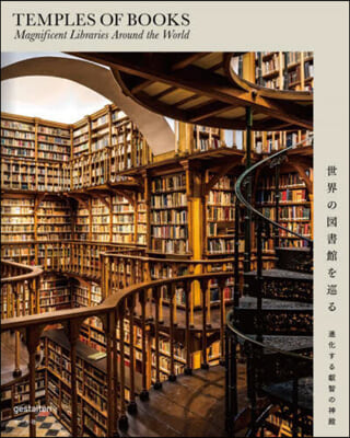 世界の圖書館を巡る