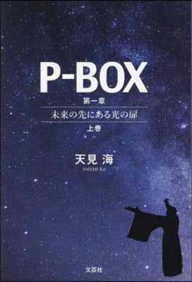 P－BOX 1 上