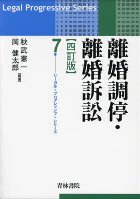 離婚調停.離婚訴訟