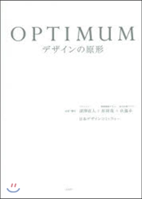 OPTIMUMデザインの原形