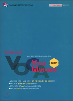 보카 매니저 Voca Manager 실력편 (2022년용)