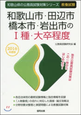 ’16 和歌山市.田邊市.橋本市. 1種