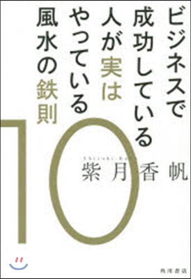 ビジネスで成功している人が實はやっている