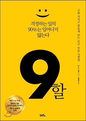 9할