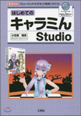 はじめてのキャラミんStudio