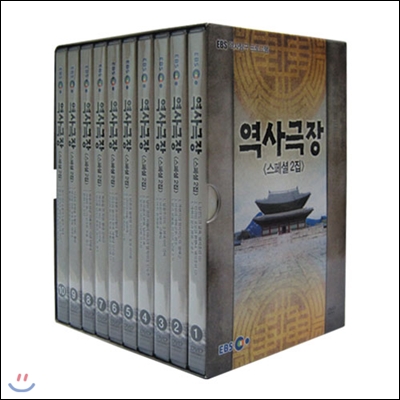 EBS 역사극장 (스페셜 2집)