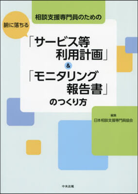 「サ-ビス等利用計畵」&amp;「モニタリング報