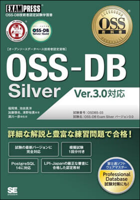 OSS－DB Silver V.3.0