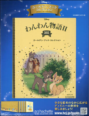 ディズニ-GBコレクション全國版 2023年8月9日號