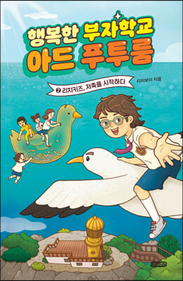 행복한 부자학교 아드 푸투룸 2