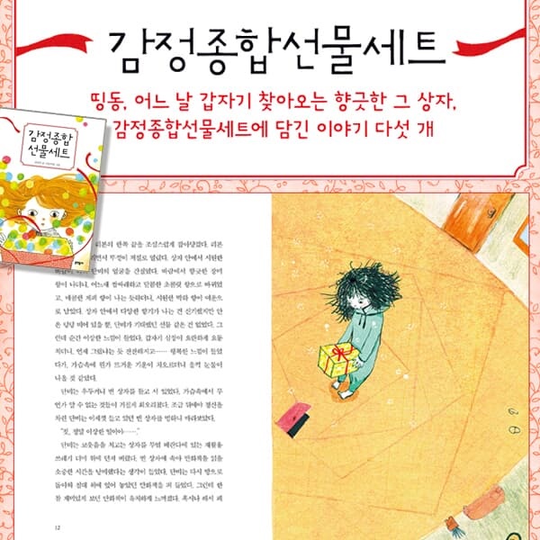만복이네떡집 김리리작가 초등고학년읽기책 13권세트/상품권5천