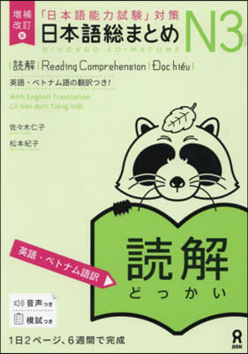 日本語總まとめN3 讀解