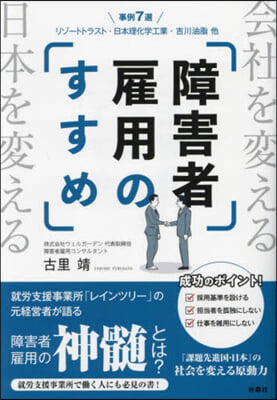 障害者雇用のすすめ