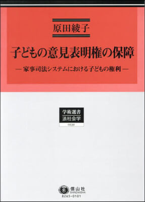 子どもの意見表明權の保障