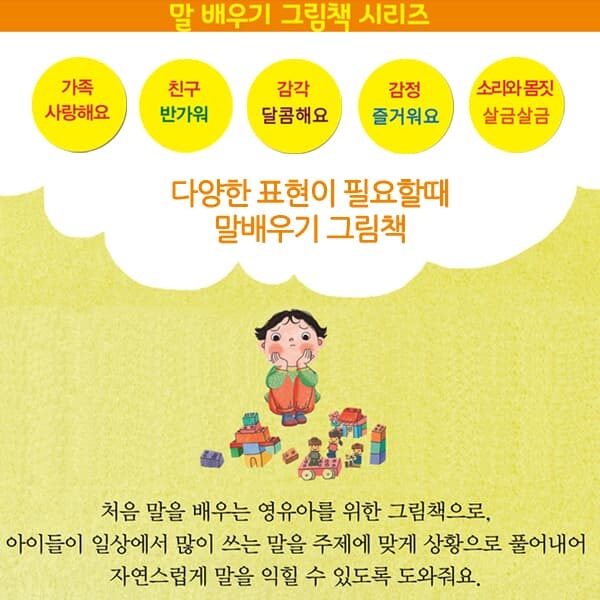 우리아이 첫 말배우기 그림책 5권세트