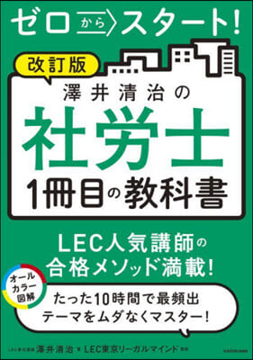 澤井淸治の社勞士1冊目の敎科書