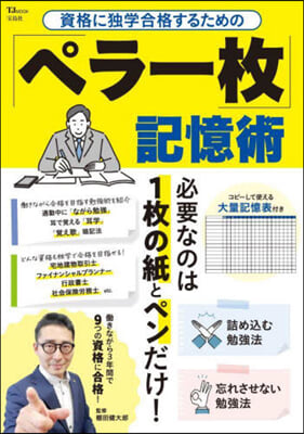 資格に獨學合格するための「ペラ一枚」記憶