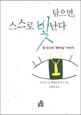 닦으면 스스로 빛난다