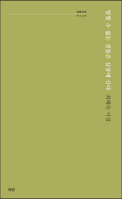 말할 수 없는 것들은 심장에 산다