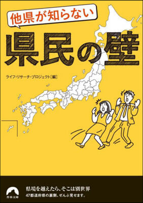 他縣が知らない縣民の壁