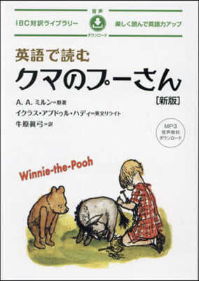 英語で讀むクマのプ-さん