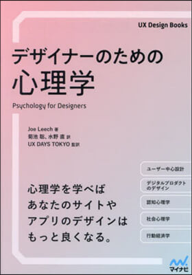 デザイナ-のための心理學