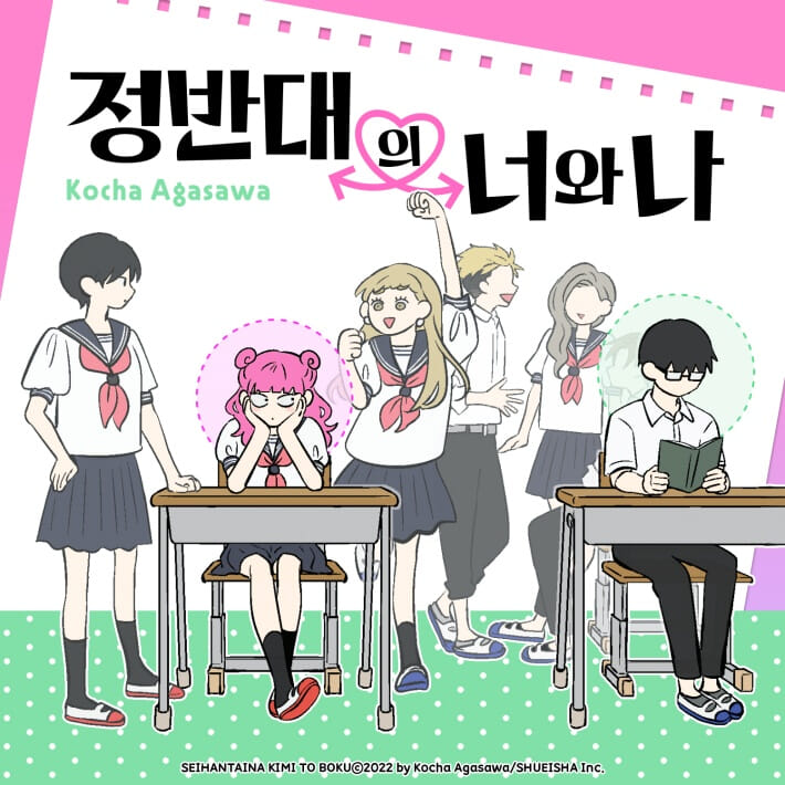 정반대의 너와 나 1 - 예스24