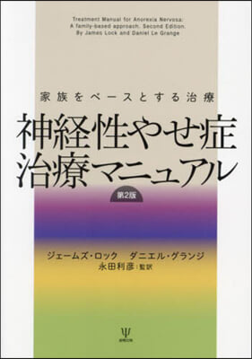 神經性やせ症治療マニュアル