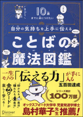 自分の氣持ちを上手に傳えることばの魔法圖