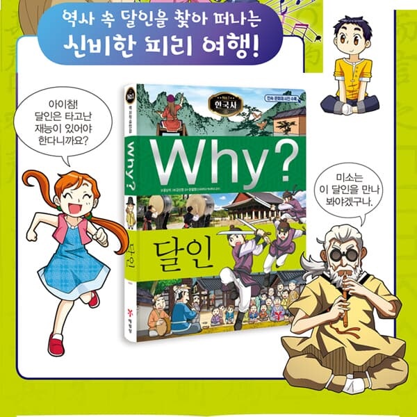 와이 why 한국사 41-44번 4권세트