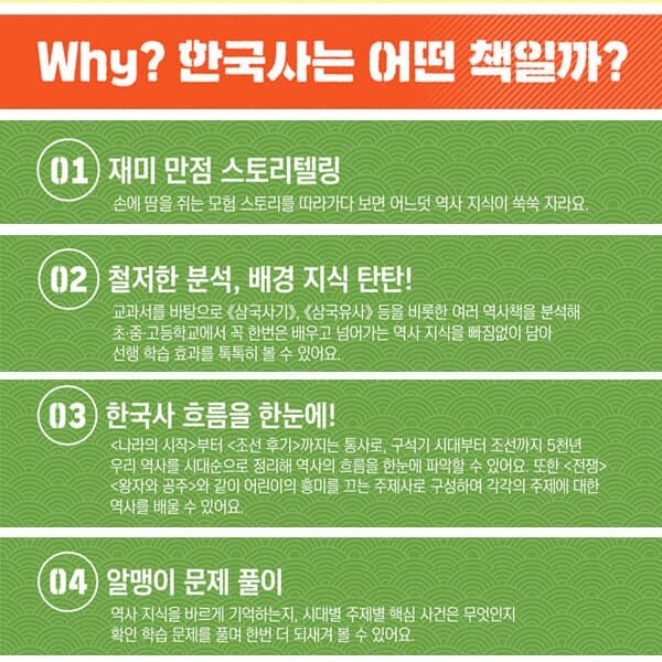 와이 why 한국사 21-30번 10권세트/상품권5천