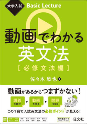 動畵でわかる英文法 必修文法編