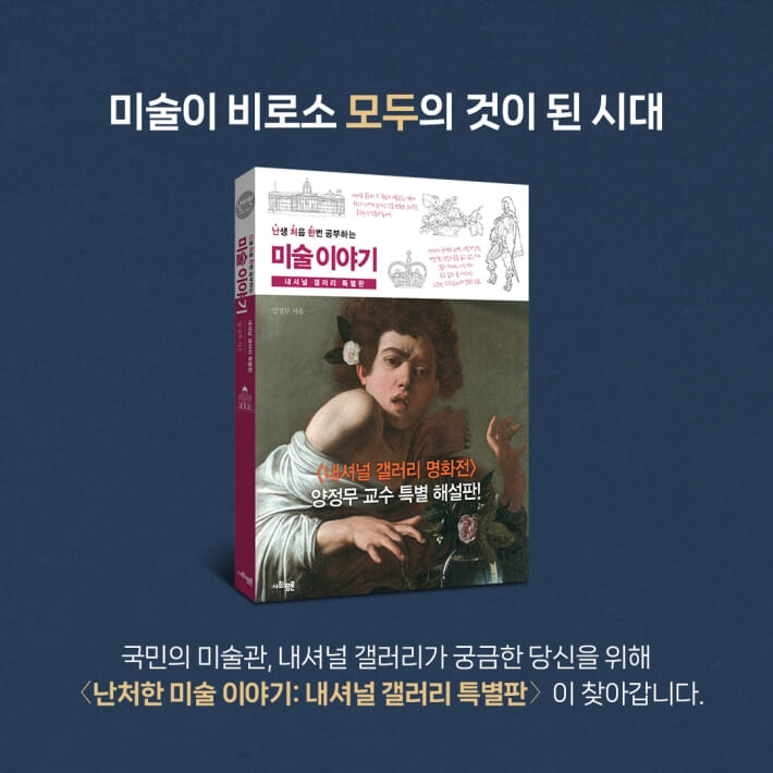 난처한 미술 이야기 내셔널 갤러리 특별판 - 예스24
