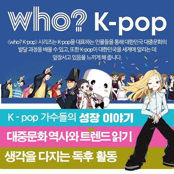 다산 후 who시리즈 K-pop 5권세트